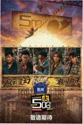 菠萝网侧边推荐综艺格口缩略图